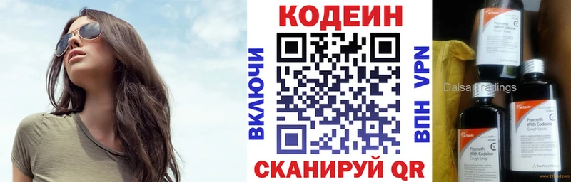 Codein напиток Lean (лин)  Суворов 